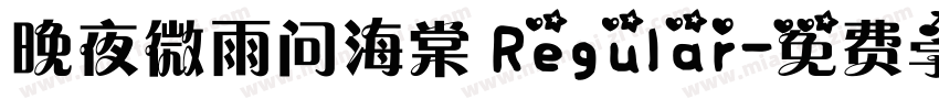 晚夜微雨问海棠 Regular字体转换